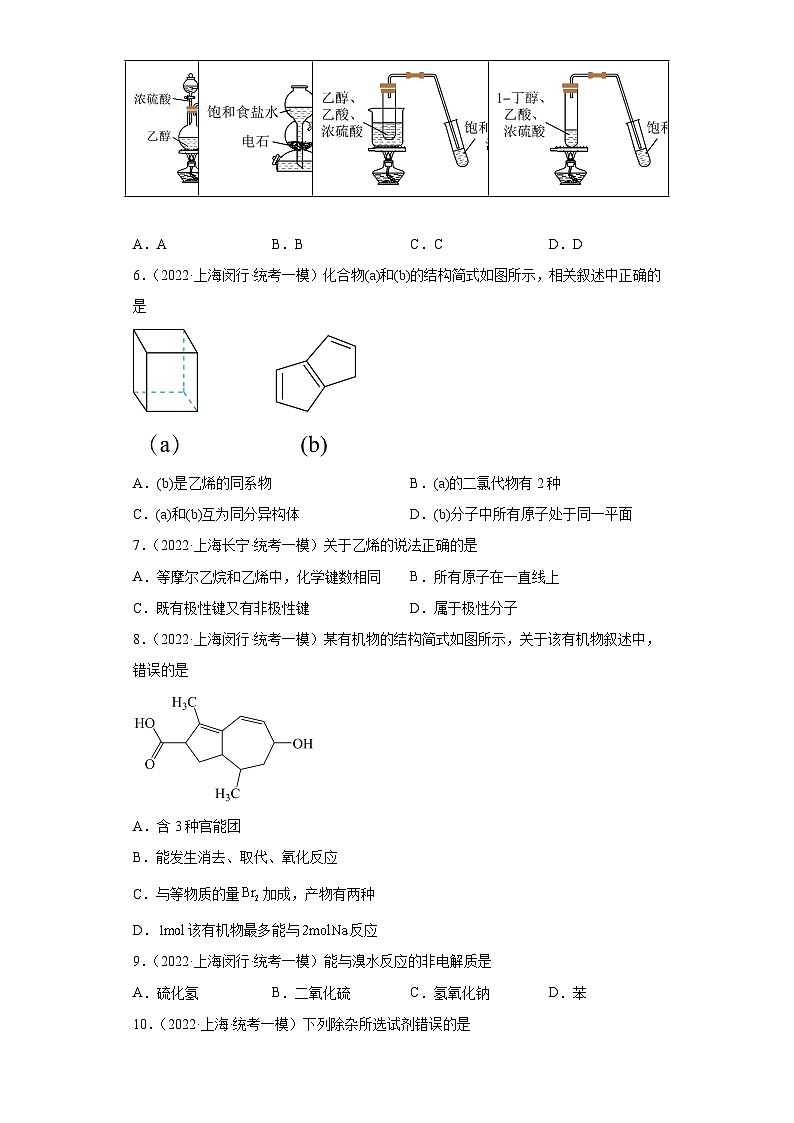 上海高考化学三年(2020-2022)模拟题分类汇编-94烃(1)第2页