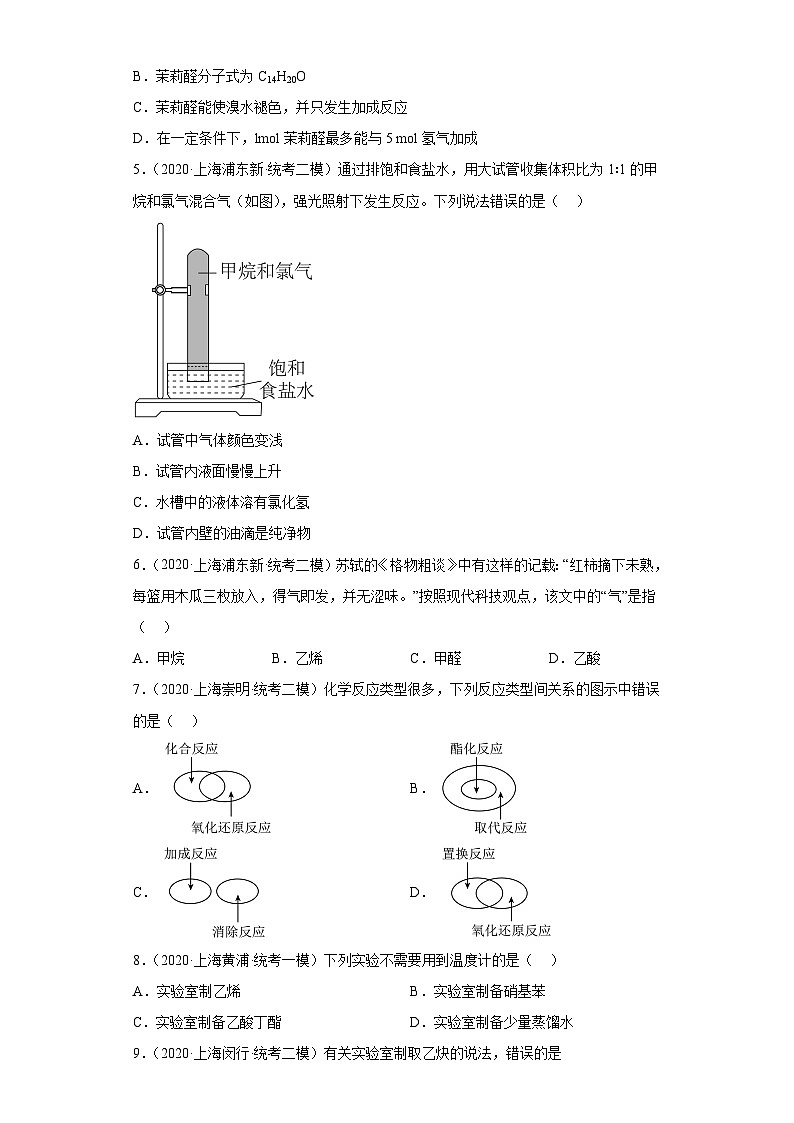 上海高考化学三年(2020-2022)模拟题分类汇编-100烃(7)02