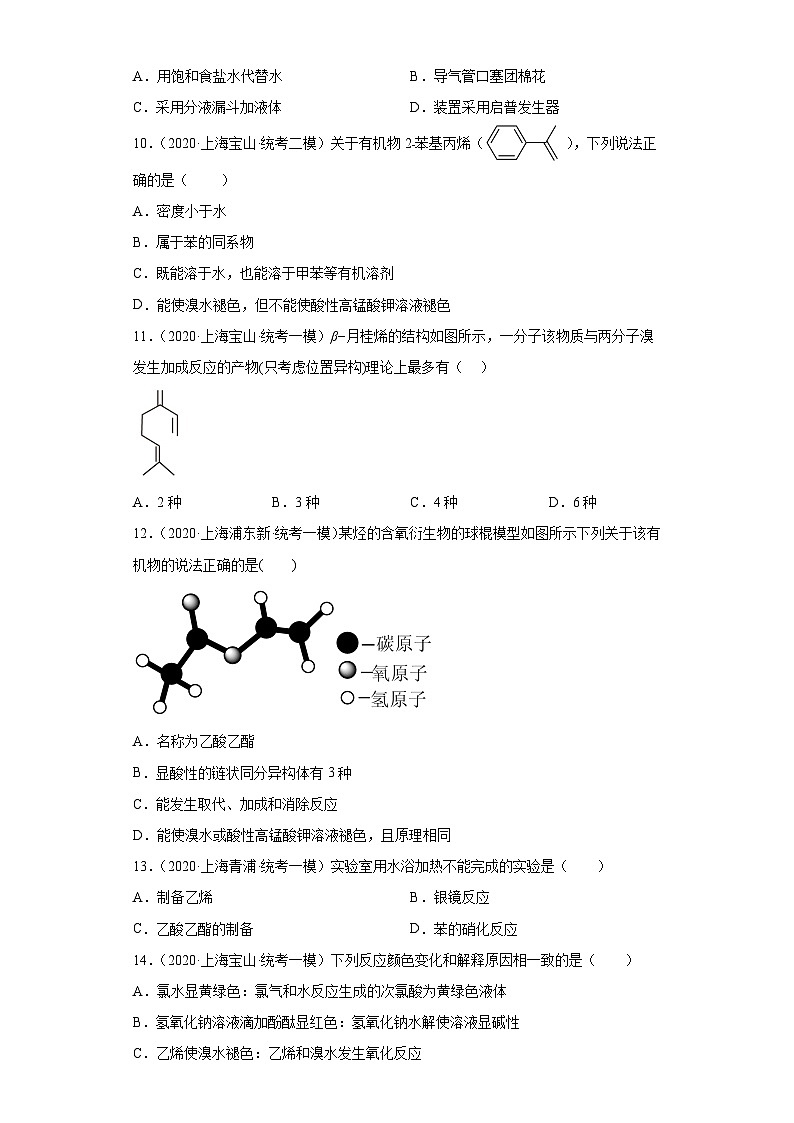 上海高考化学三年(2020-2022)模拟题分类汇编-100烃(7)03
