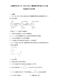 上海高考化学三年（2020-2022）模拟题分类汇编-109合成有机高分子化合物
