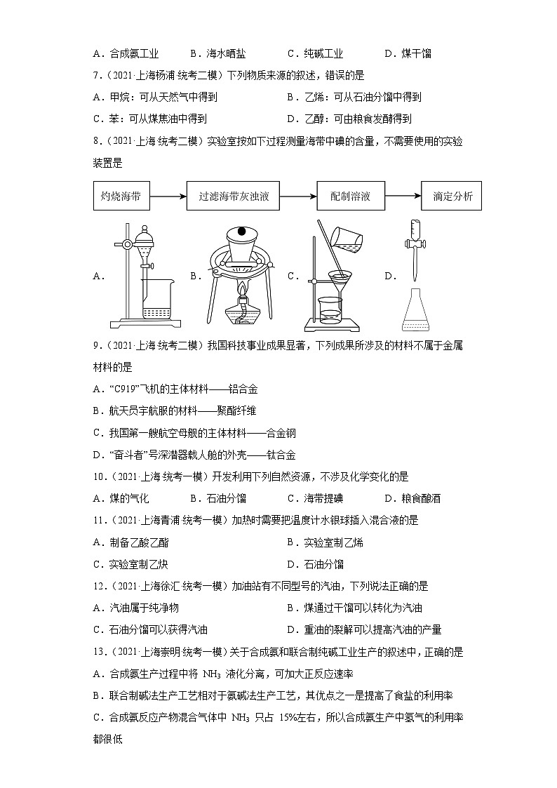 上海高考化学三年(2020-2022)模拟题分类汇编-155化学与STSE(5)02