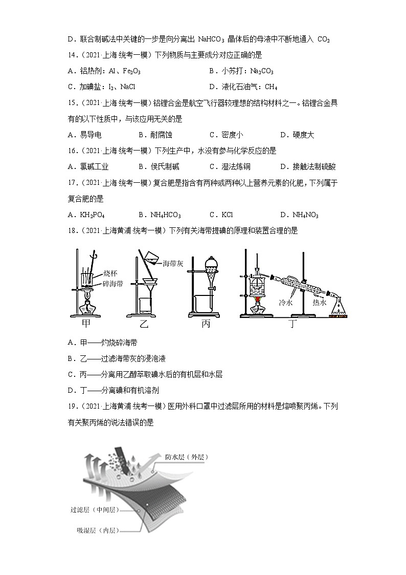 上海高考化学三年(2020-2022)模拟题分类汇编-155化学与STSE(5)03
