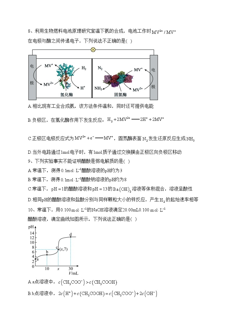 江苏省苏州市五区四市2022-2023学年高二下学期期中考试化学试卷（含答案）03