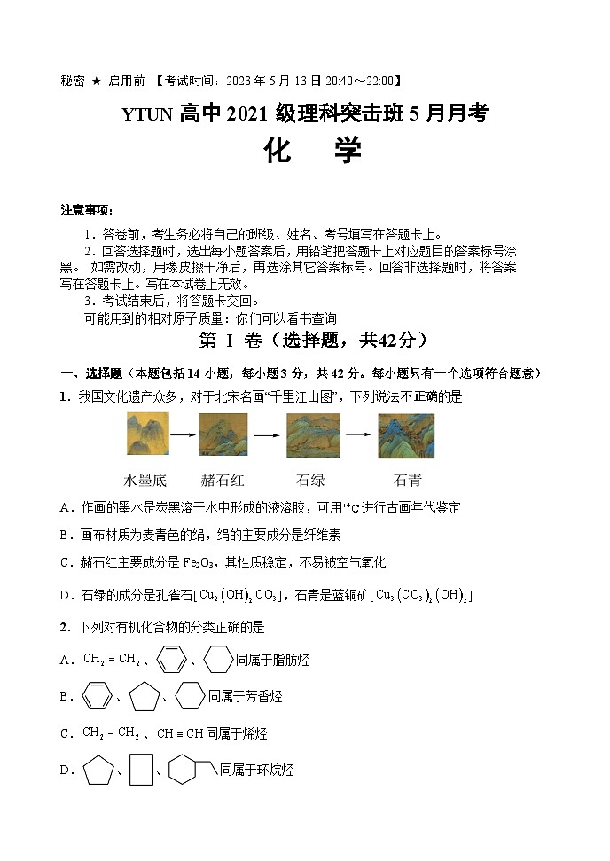 YTUN理科突擊班高二（下）5月月考試題卷（定稿）第1頁