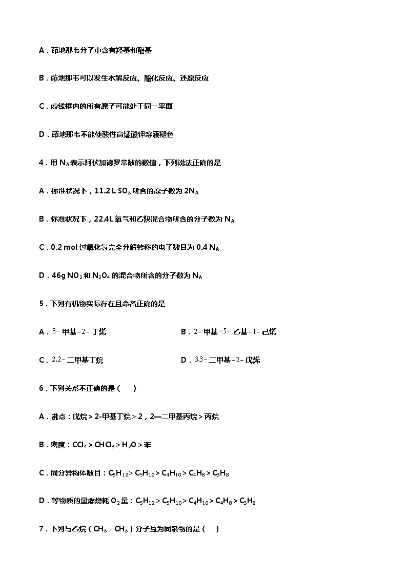 江西省寧岡縣中2022-2023學(xué)年高二下學(xué)期期中考試化學(xué)試題（Word版含答案）第2頁