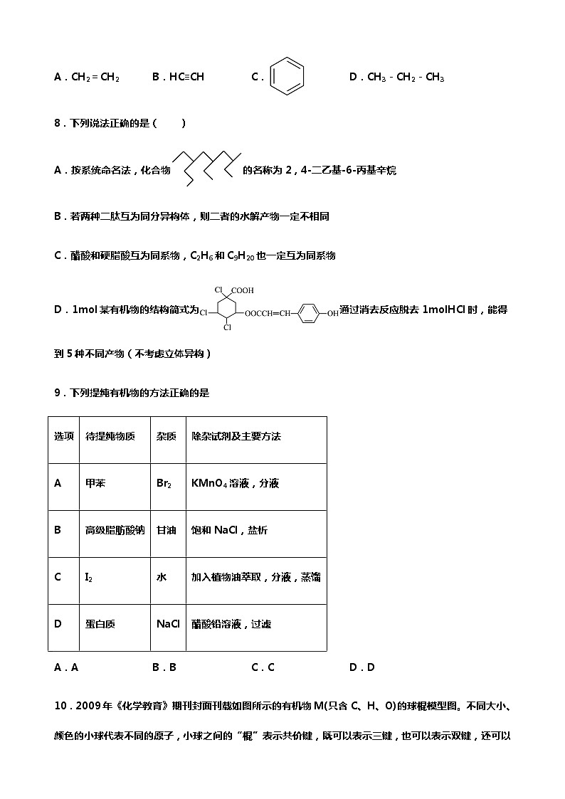 江西省寧岡縣中2022-2023學(xué)年高二下學(xué)期期中考試化學(xué)試題（Word版含答案）第3頁