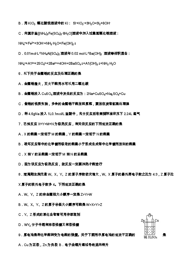 江西省宁冈县中2022-2023学年高一下学期期中考试化学试题(Word版含答案)第2页