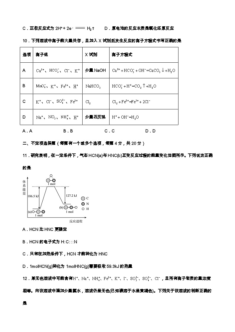 江西省宁冈县中2022-2023学年高一下学期期中考试化学试题(Word版含答案)第3页