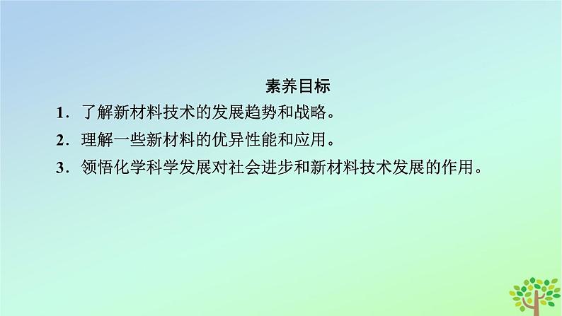 新教材2023年高中化学第3章铁金属材料微项目新材料技术初探课件新人教版必修第一册03
