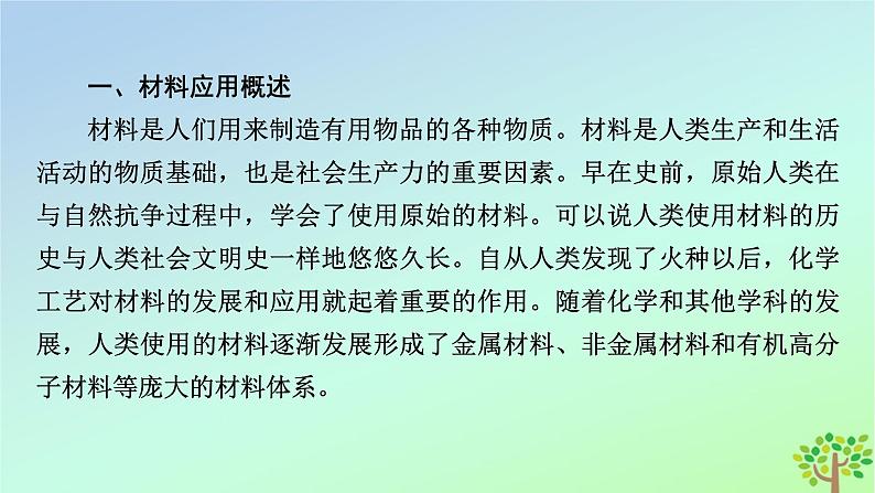 新教材2023年高中化学第3章铁金属材料微项目新材料技术初探课件新人教版必修第一册04