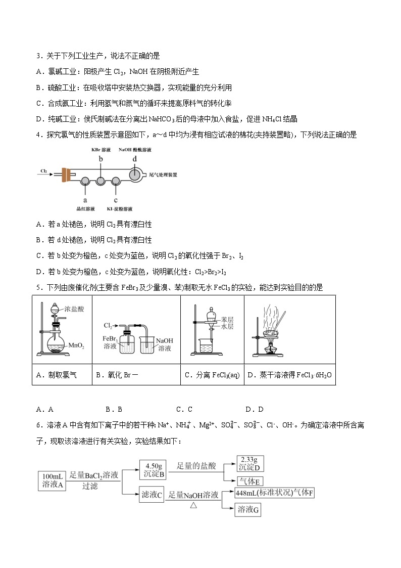 2023年高考化学押题预测卷（一）（上海卷）（含考试版、全解全析、参考答案）02