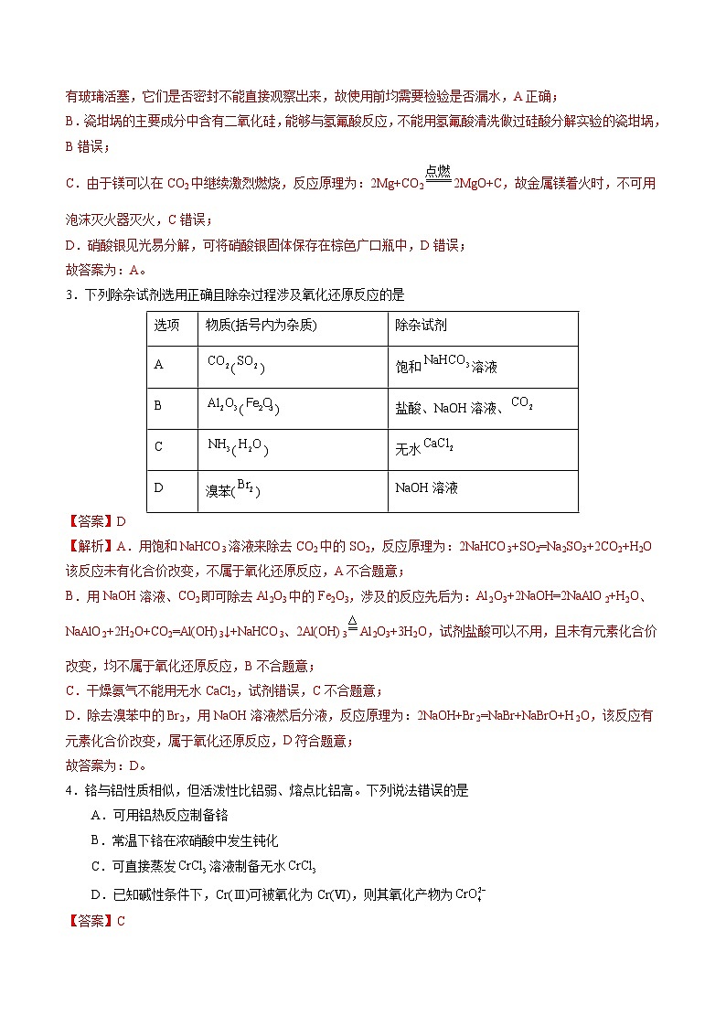 2023年高考押题预测卷02(山东卷)-化学(全解全析)第2页