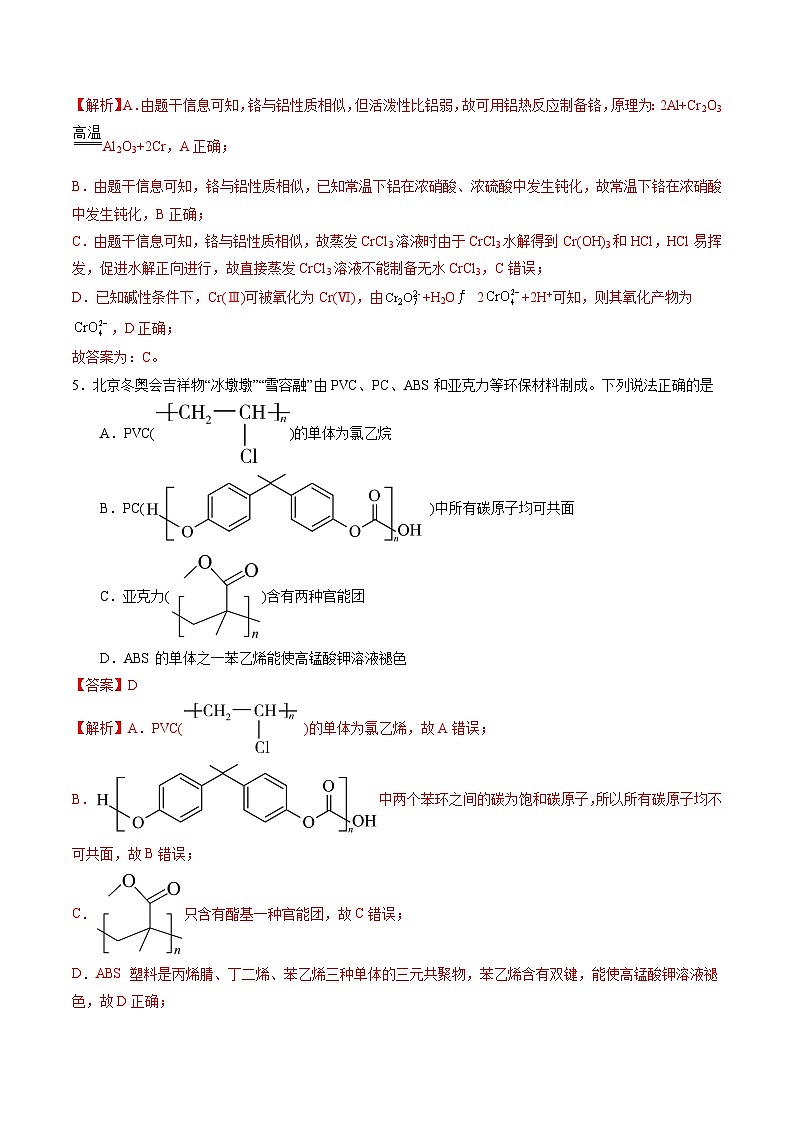 2023年高考押题预测卷02(山东卷)-化学(全解全析)第3页