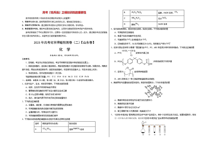 2023年高考押题预测卷02(山东卷)-化学(考试版)A3版第1页