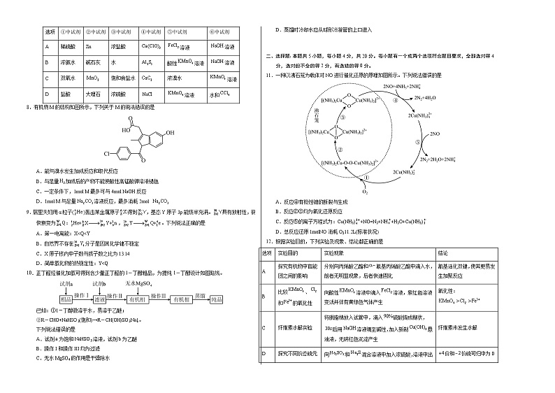 2023年高考押题预测卷02(山东卷)-化学(考试版)A3版第2页