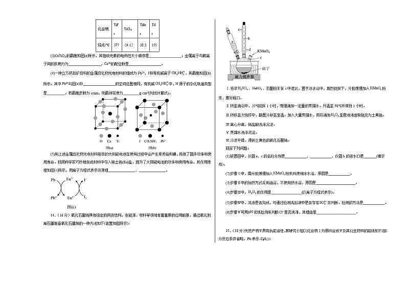 2023年高考化学押题预测卷(三)(天津卷)(含考试版、全解全析、参考答案)03