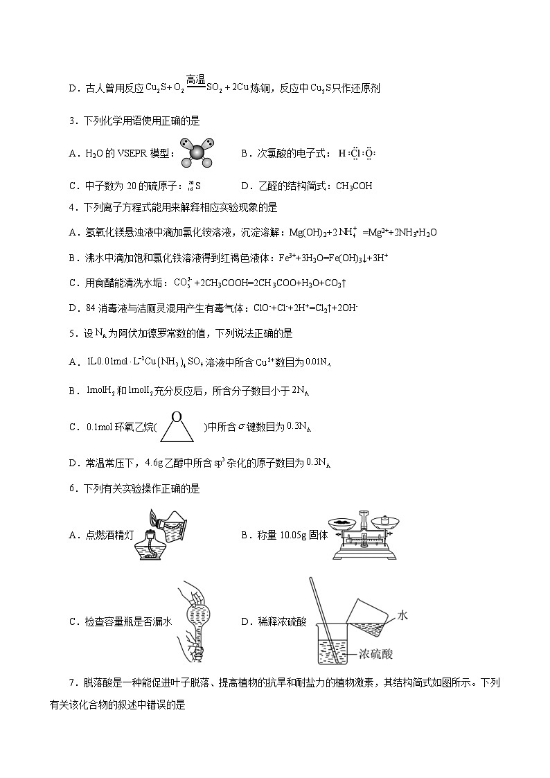 2023年高考化学押题预测卷(三)(天津卷)(含考试版、全解全析、参考答案)02