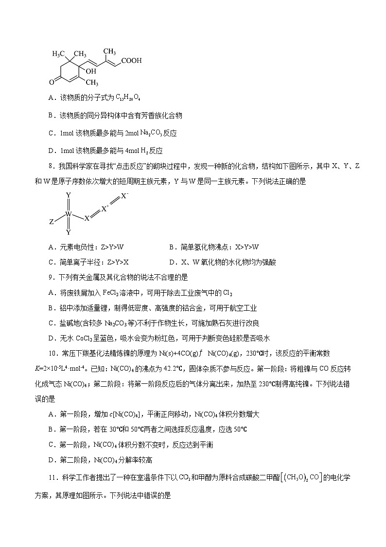 2023年高考化学押题预测卷(三)(天津卷)(含考试版、全解全析、参考答案)03