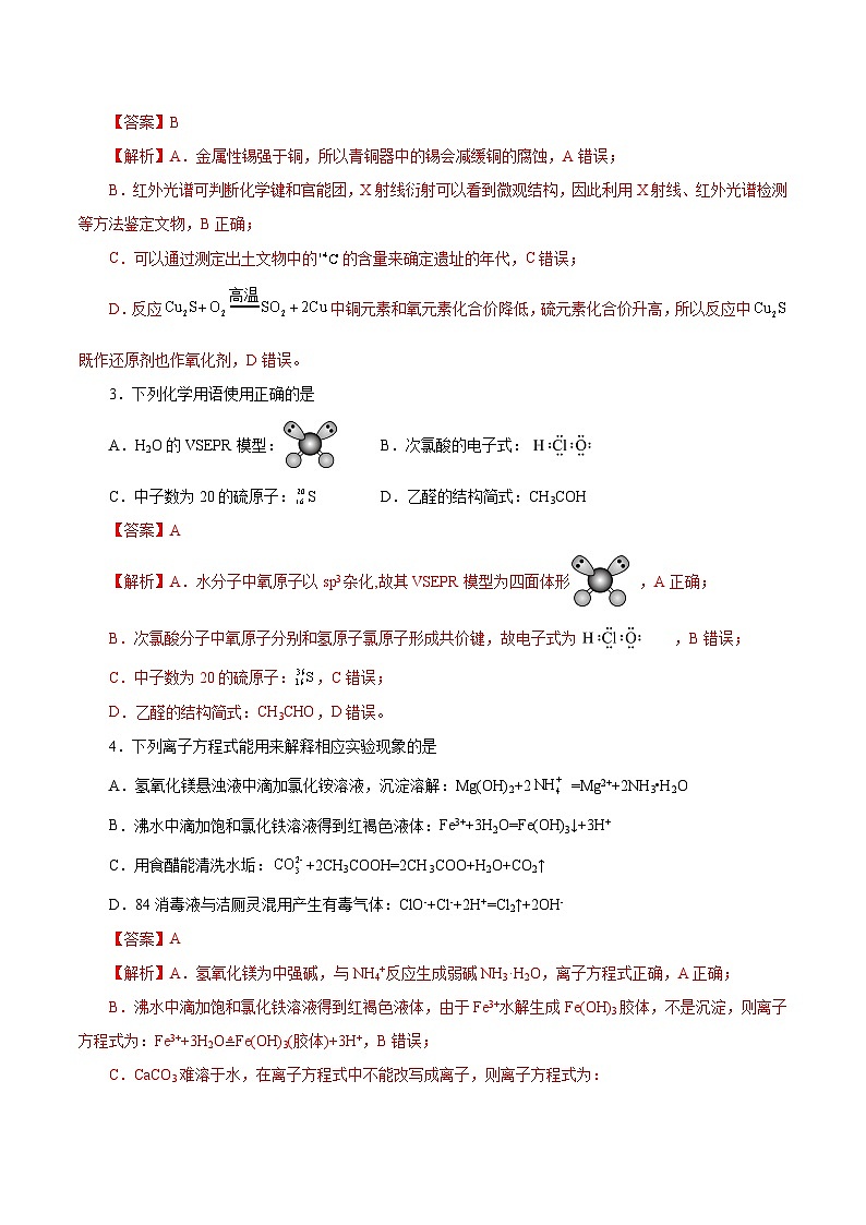 2023年高考化学押题预测卷(三)(天津卷)(含考试版、全解全析、参考答案)02