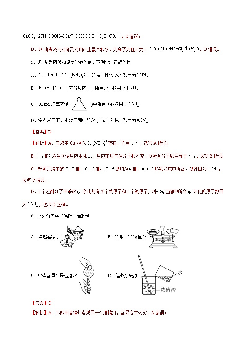 2023年高考化学押题预测卷(三)(天津卷)(含考试版、全解全析、参考答案)03