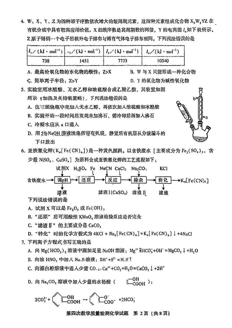 福建省漳州市2023届高三第四次教学质量检测化学试卷+答案第2页