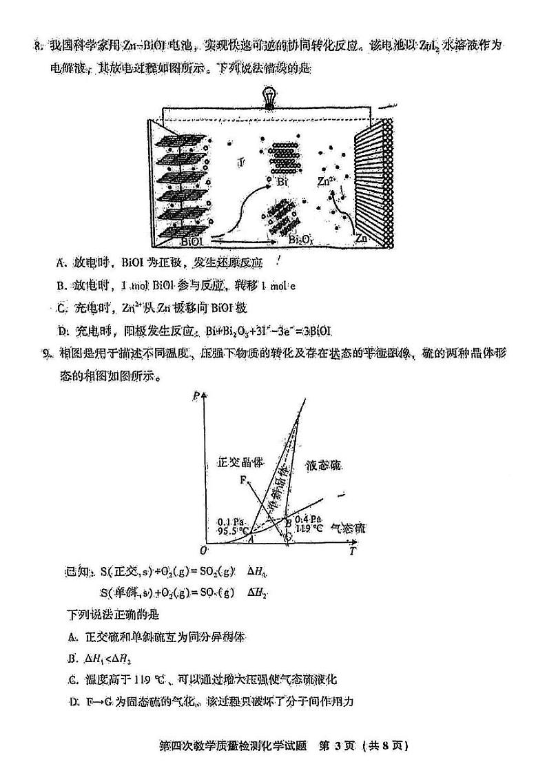 福建省漳州市2023届高三第四次教学质量检测化学试卷+答案第3页