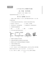 广东省广州市第十七中学2022-2023学年高二上学期期中考试化学试题