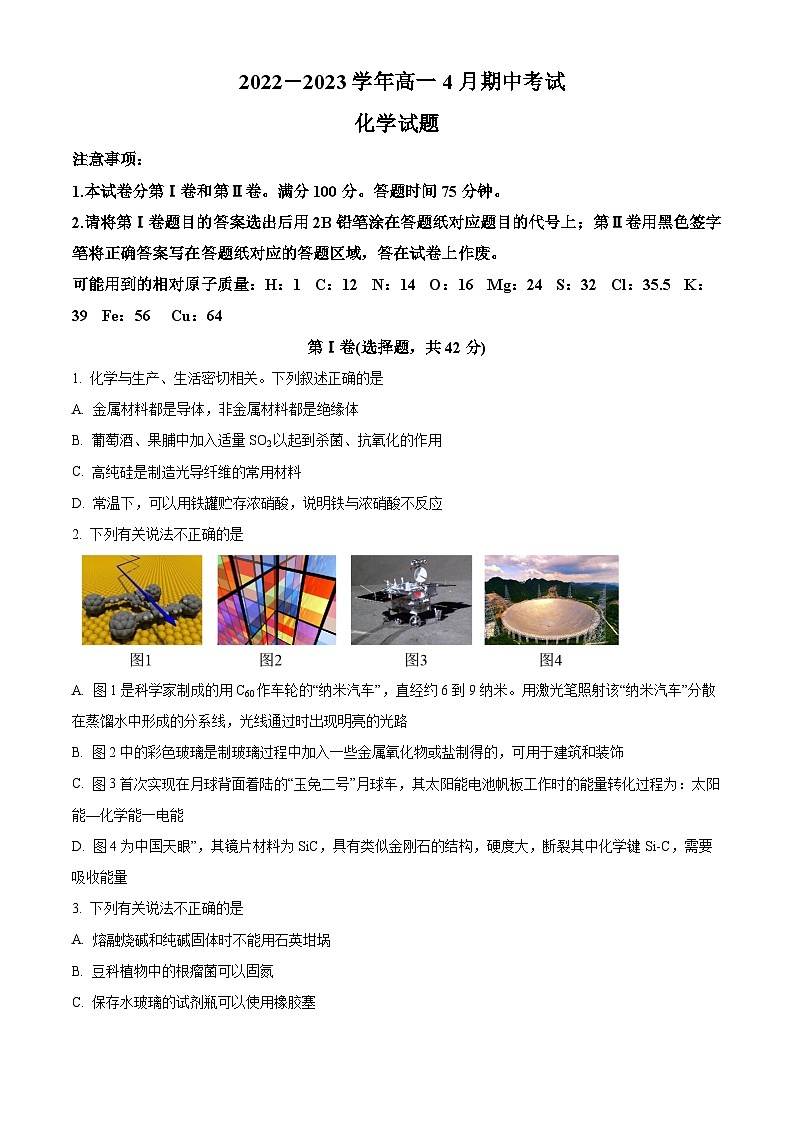 四川省华蓥重点中学2022-2023学年高一下学期4月期中考试化学试题(原卷版)第1页