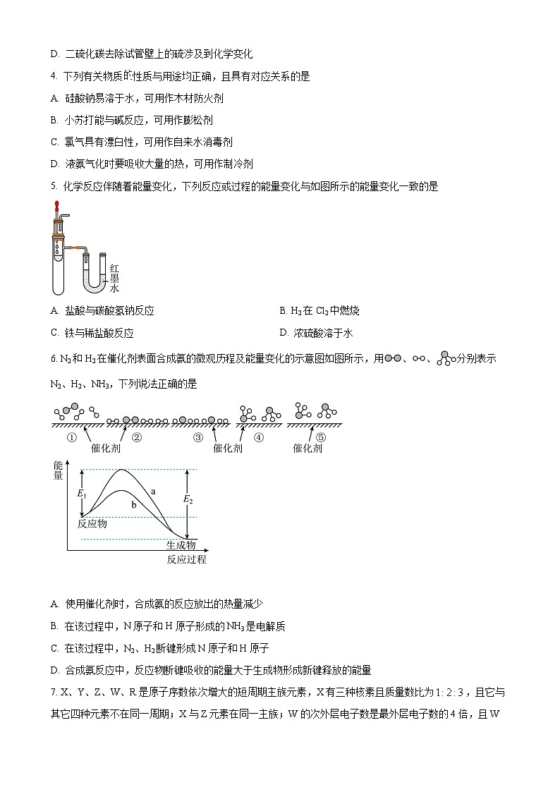 四川省华蓥重点中学2022-2023学年高一下学期4月期中考试化学试题(原卷版)第2页