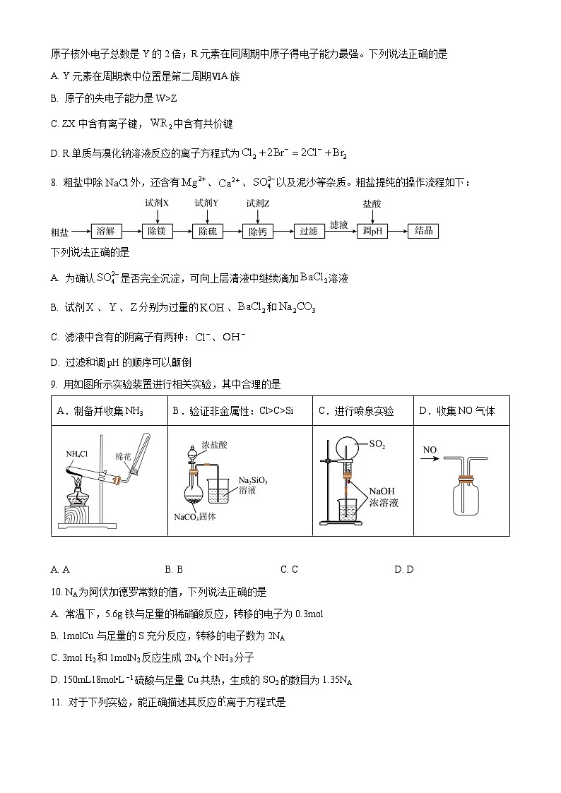四川省华蓥重点中学2022-2023学年高一下学期4月期中考试化学试题(原卷版)第3页