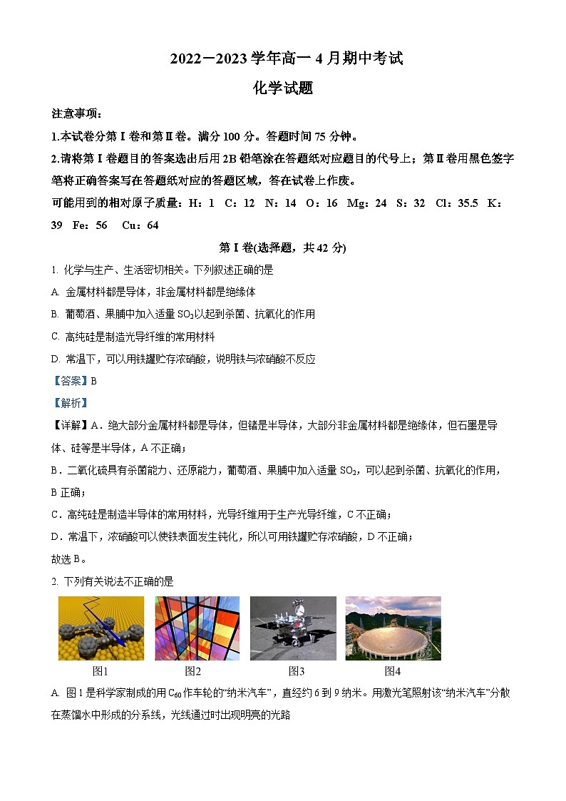 四川省华蓥重点中学2022-2023学年高一下学期4月期中考试化学试题 Word版含解析第1页