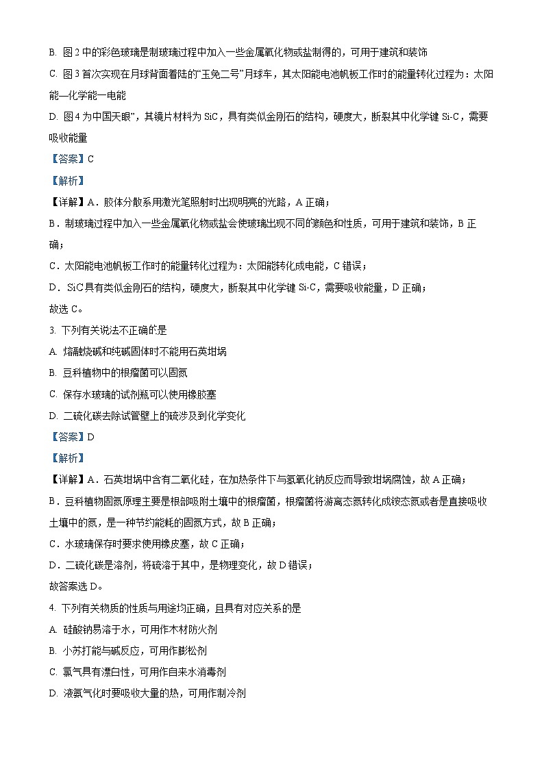 四川省华蓥重点中学2022-2023学年高一下学期4月期中考试化学试题 Word版含解析第2页