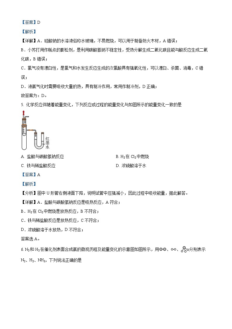 四川省华蓥重点中学2022-2023学年高一下学期4月期中考试化学试题 Word版含解析第3页