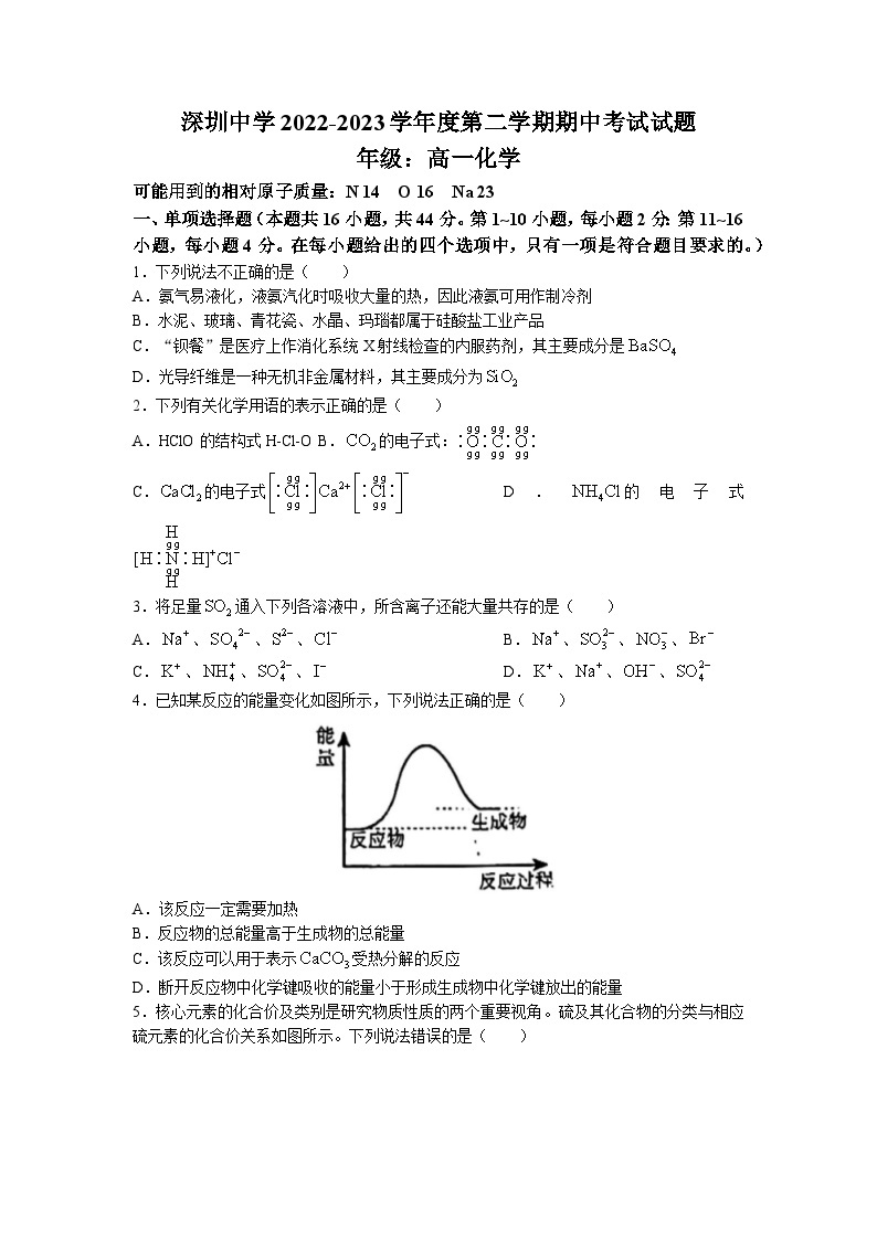 广东省深圳中学2022-2023学年高一化学下学期4月期中考试试题（Word版附答案）01