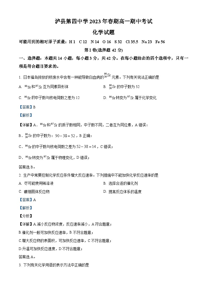 四川省泸县第四中学2022-2023学年高一化学下学期5月期中考试试题(Word版附解析)第1页