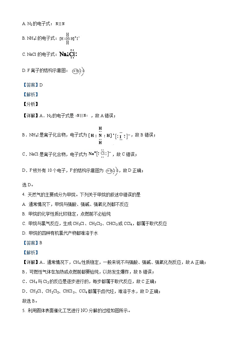 四川省泸县第四中学2022-2023学年高一化学下学期5月期中考试试题(Word版附解析)第2页