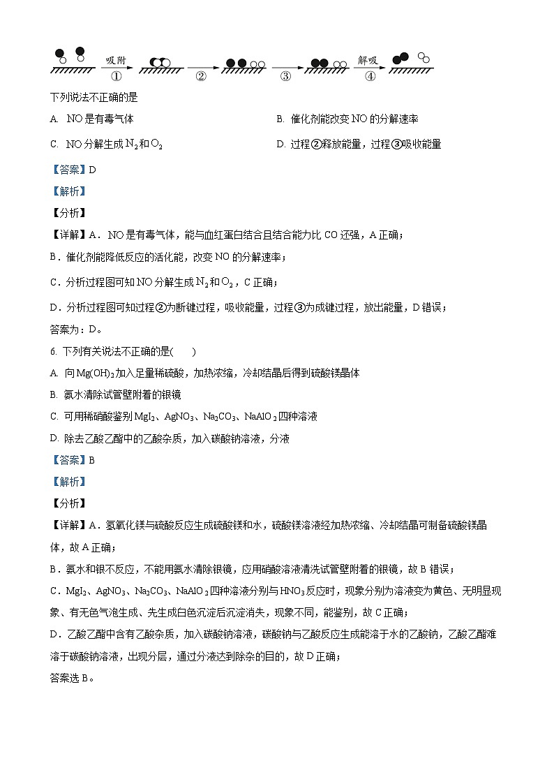 四川省泸县第四中学2022-2023学年高一化学下学期5月期中考试试题(Word版附解析)第3页