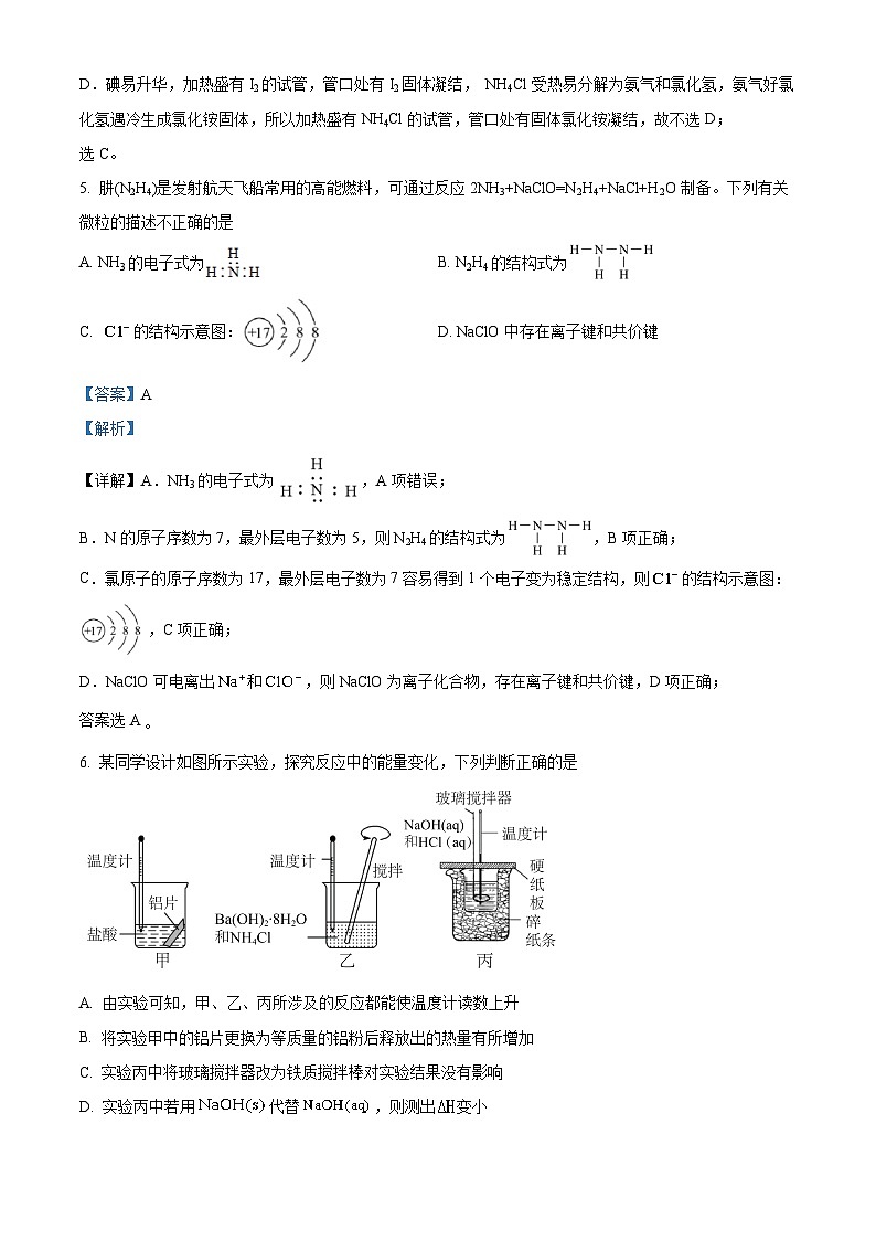 重庆市万州第二高级中学2022-2023学年高一化学下学期期中考试试题(Word版附解析)第3页