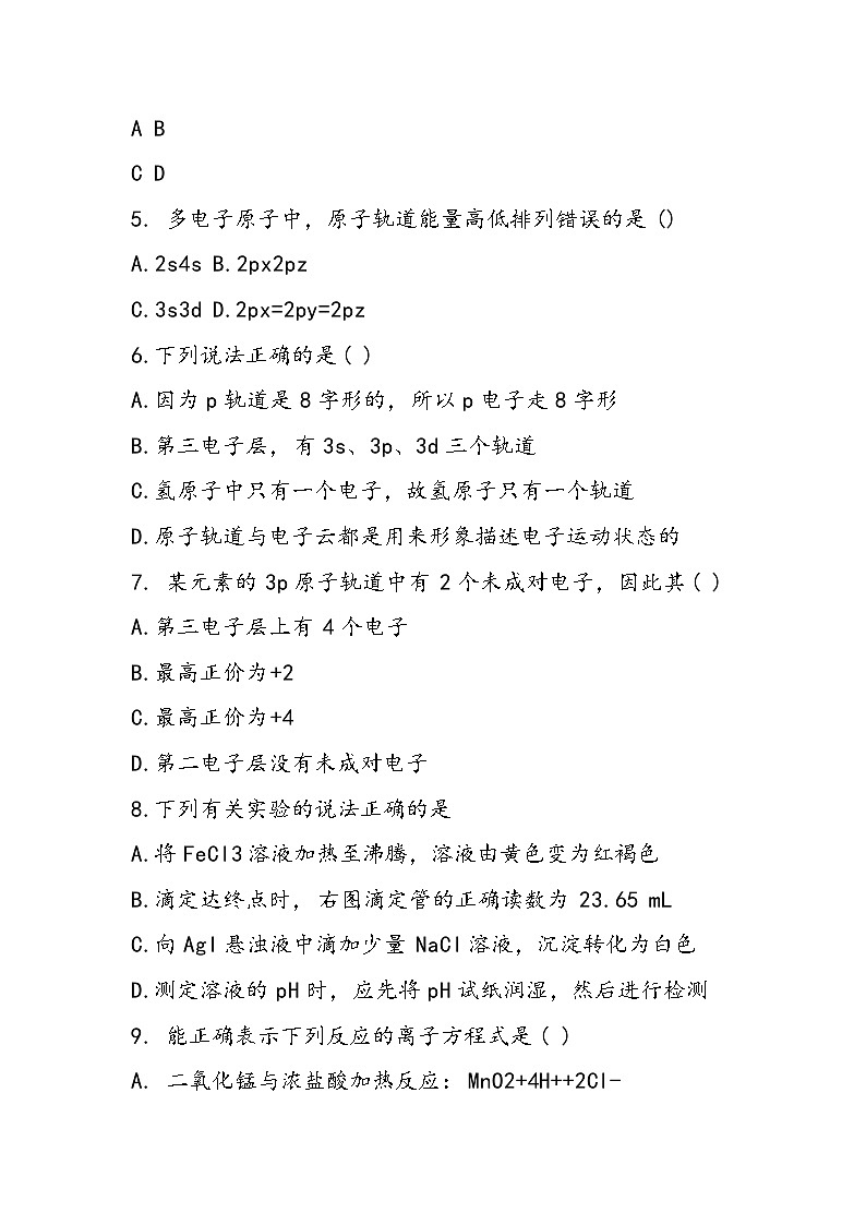 高二化学下学期第一次月考试题第2页