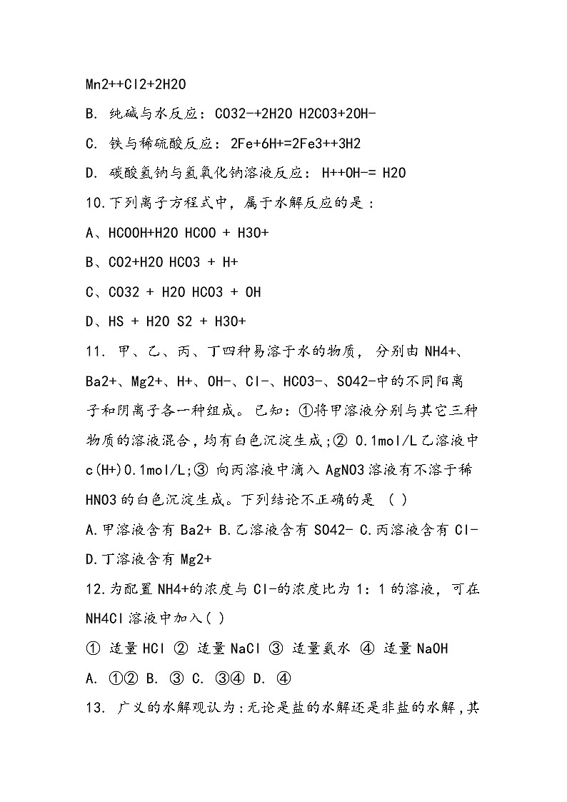 高二化学下学期第一次月考试题第3页