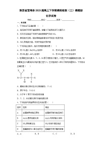 陕西省宝鸡市2023届高三下学期模拟检测（二）模理综化学试卷（含解析）