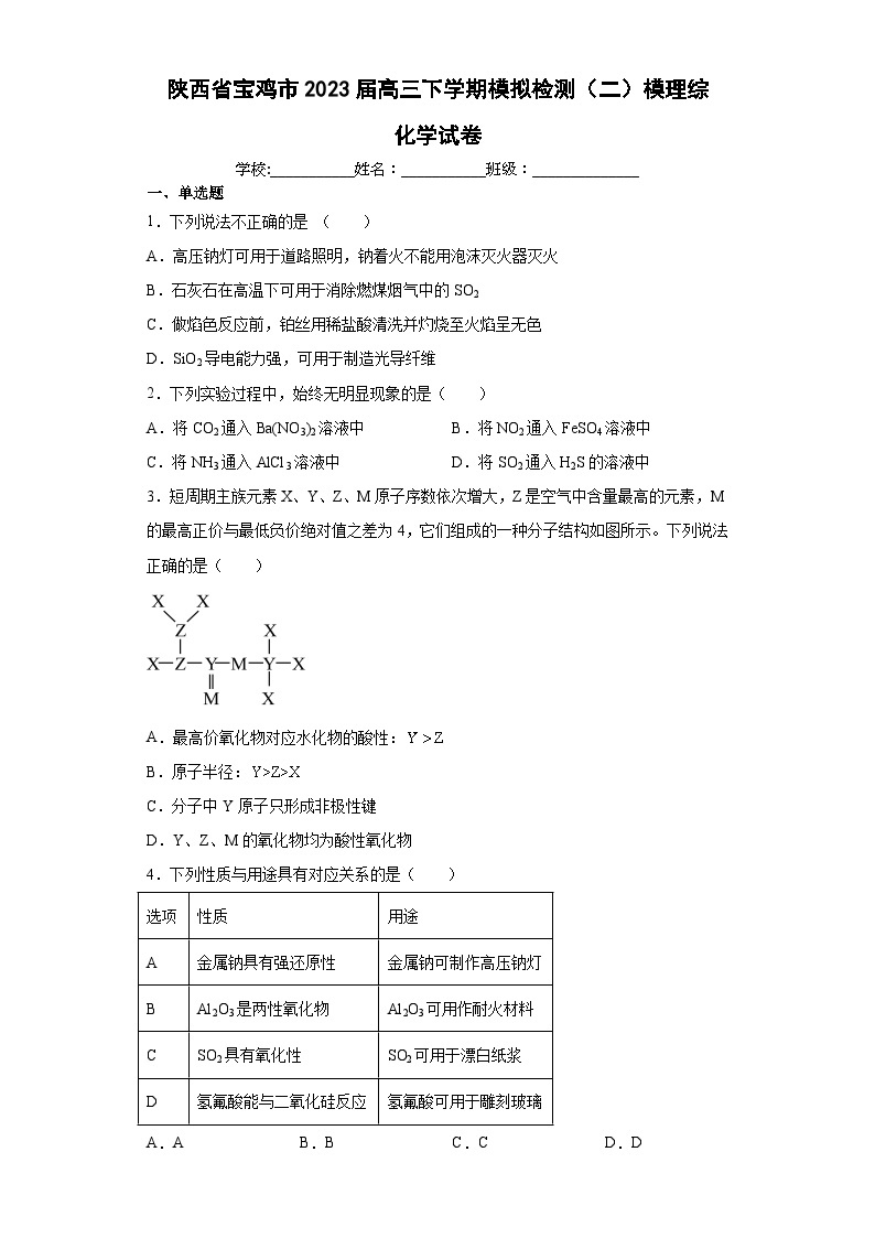 陕西省宝鸡市2023届高三下学期模拟检测（二）模理综化学试卷（含解析）01