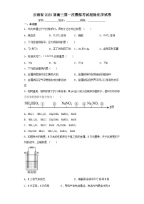 云南省2023届高三第一次模拟考试理综化学试卷（含解析）