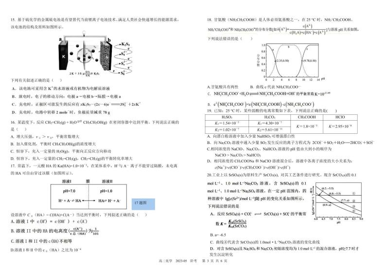 四川省成都市树德中学2022-2023学年高二化学下学期5月月考试题（PDF版附答案）03