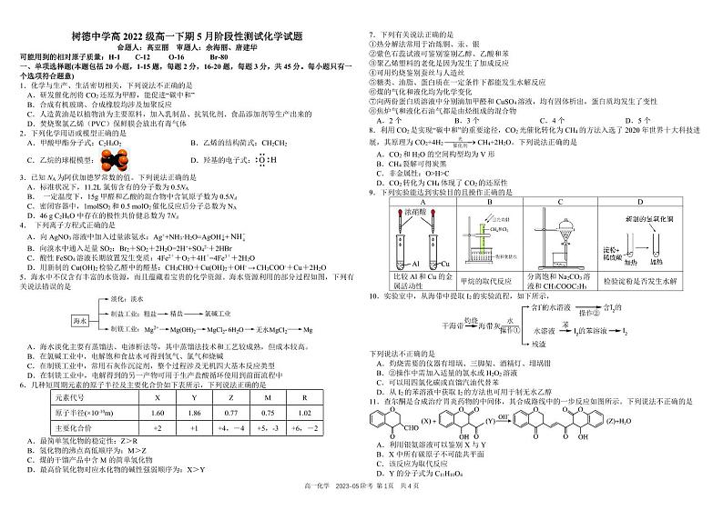 四川省成都市树德中学2022-2023学年高一化学下学期5月月考试题(PDF版附解析)01