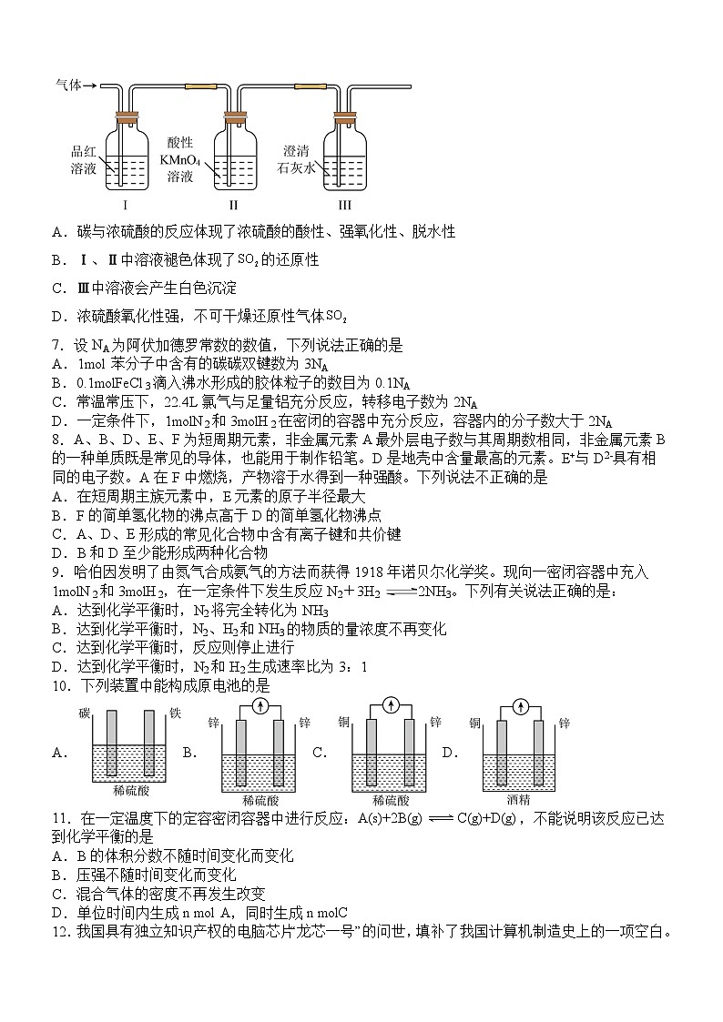 四川省宜宾市部分中学2022-2023学年高一下学期期中考试化学试题(Word版含答案)02