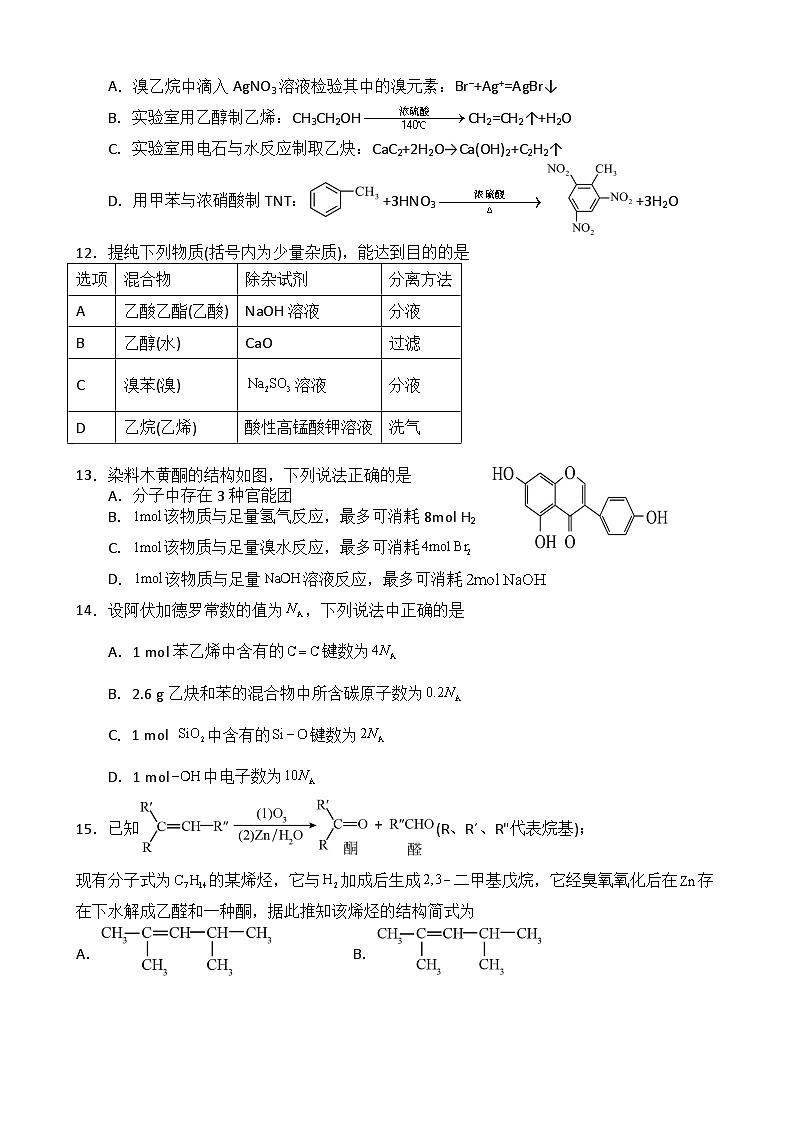 广东省深圳市富源学校2022-2023学年高一下学期5月月考化学试题(Word版含答案)03