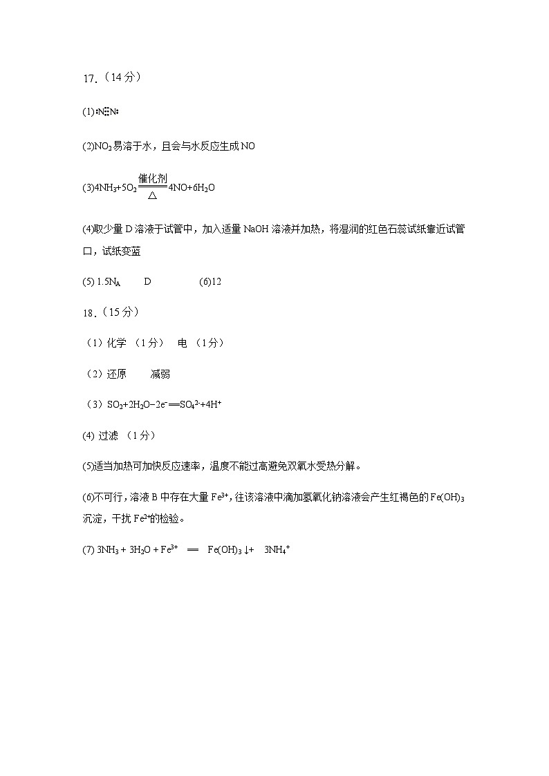 仁怀市高中教育联盟2022—2023学年度第二学期高一期中教学质量监测化学 参考答案及评分标准第2页