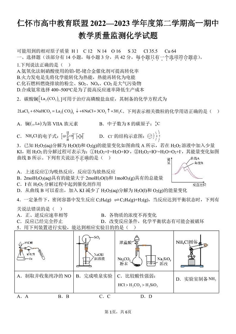仁怀市高中教育联盟2022—2023学年度第二学期高一期中教学质量监测化学试题第1页