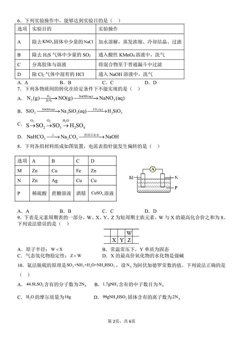 仁怀市高中教育联盟2022—2023学年度第二学期高一期中教学质量监测化学试题第2页